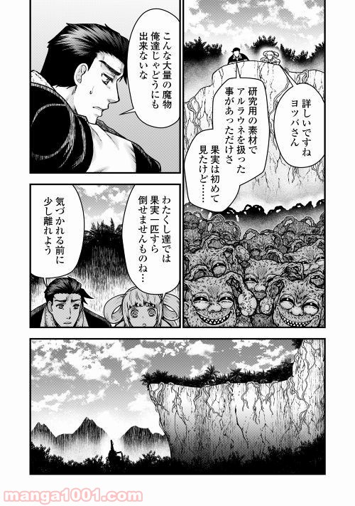 流刑の島 - 第2話 - Page 18