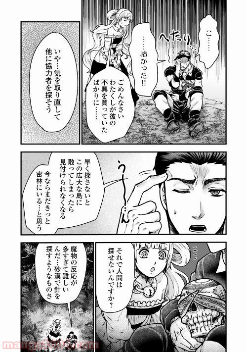 流刑の島 - 第2話 - Page 28