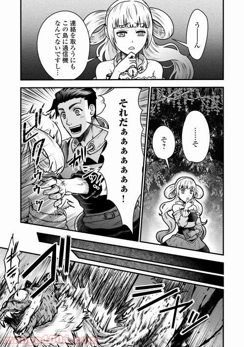 流刑の島 - 第2話 - Page 29