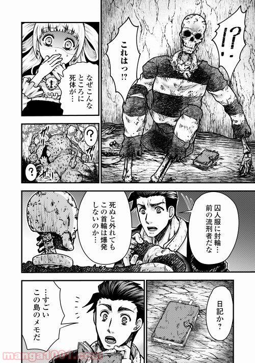 流刑の島 - 第2話 - Page 6