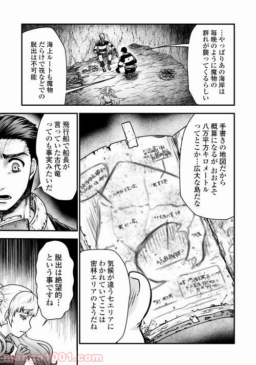 流刑の島 - 第2話 - Page 7