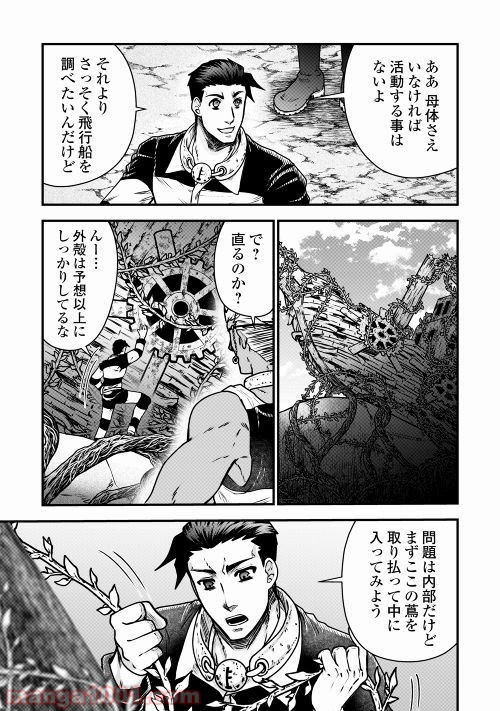 流刑の島 - 第3話 - Page 23