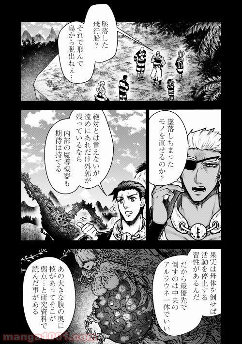 流刑の島 - 第3話 - Page 4