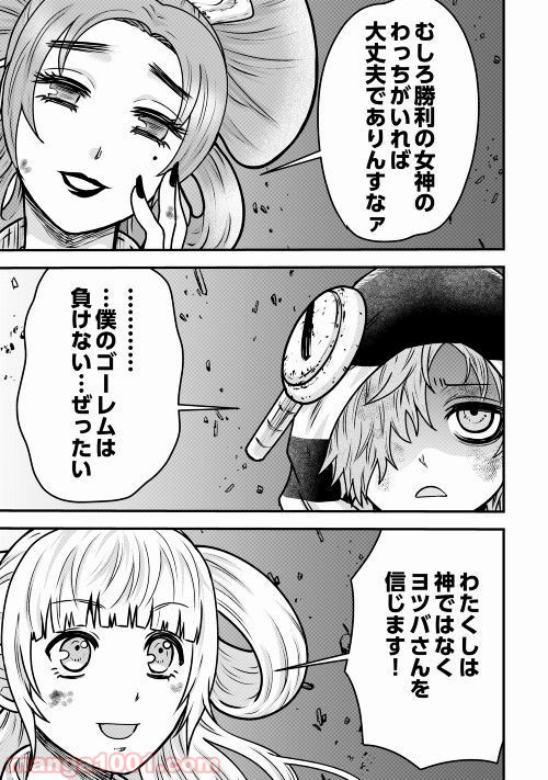 流刑の島 - 第3話 - Page 31