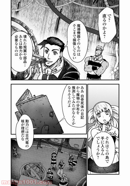 流刑の島 - 第3話 - Page 46