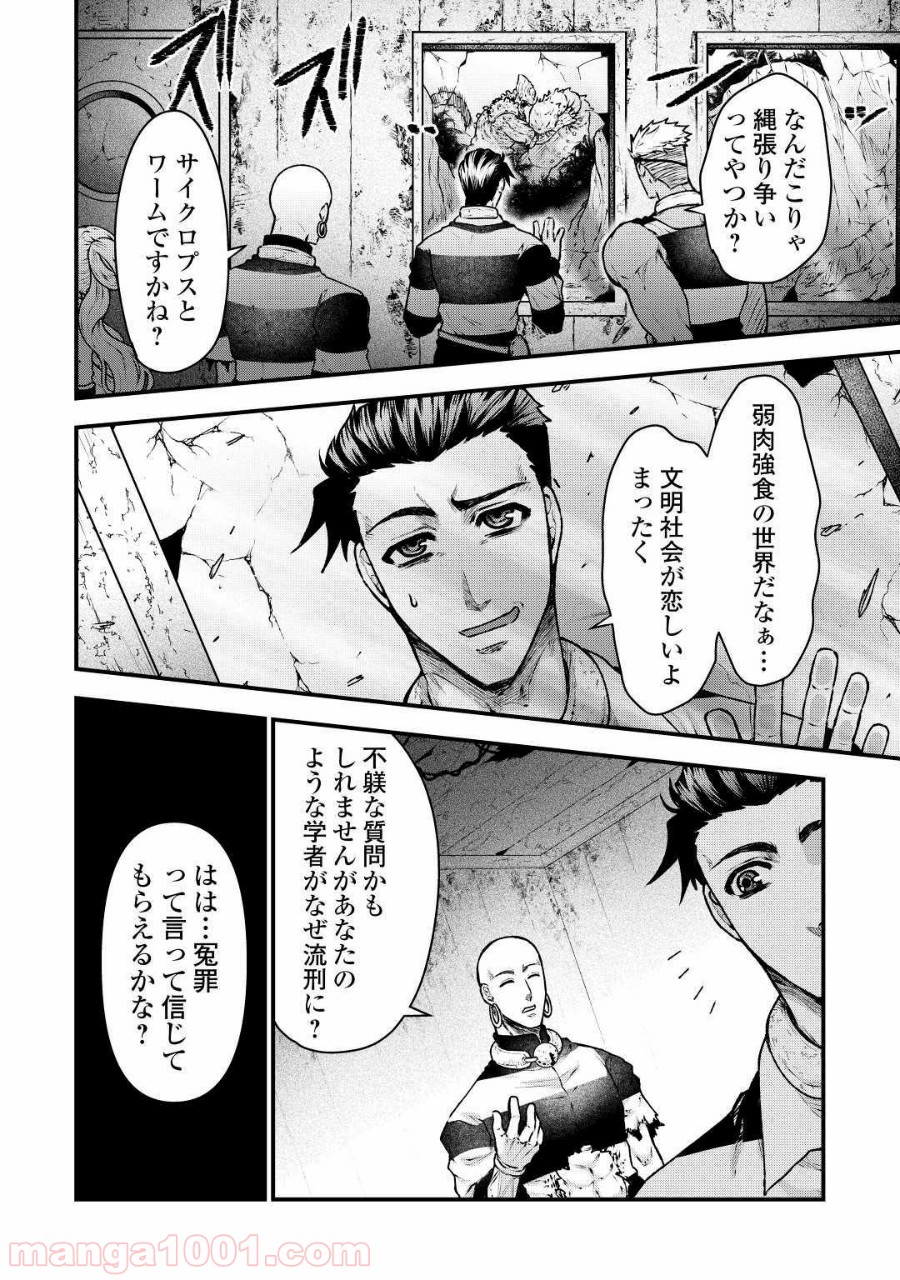 流刑の島 - 第4話 - Page 14