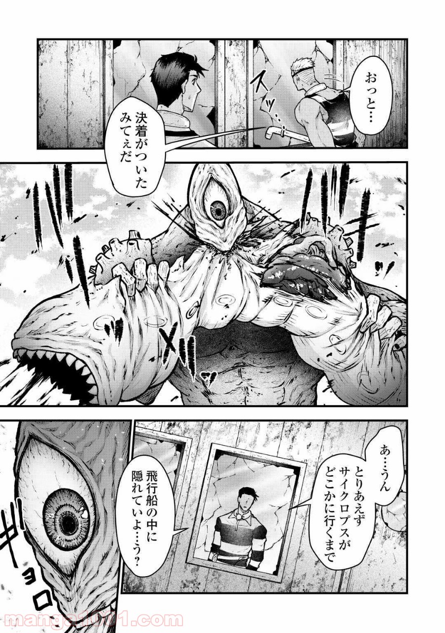 流刑の島 - 第4話 - Page 17