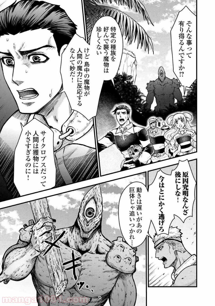 流刑の島 - 第4話 - Page 25