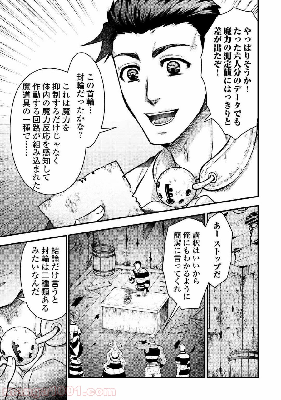 流刑の島 - 第4話 - Page 7