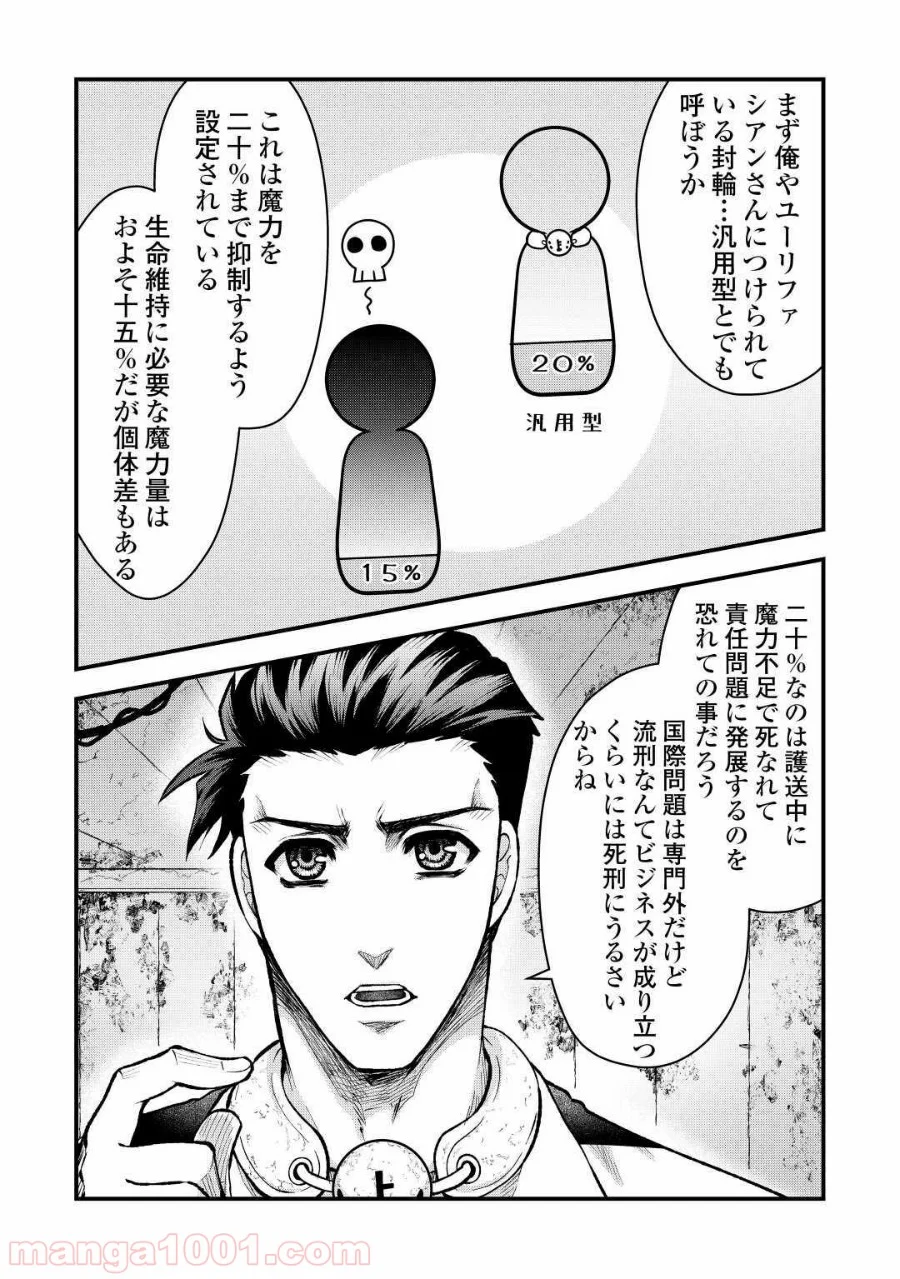 流刑の島 - 第4話 - Page 8