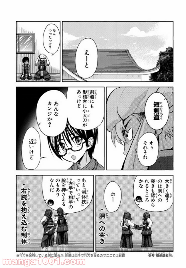 しなこいっ 〜竹刀短し恋せよ乙女〜 - 第2話 - Page 22