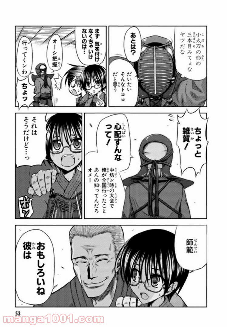 しなこいっ 〜竹刀短し恋せよ乙女〜 - 第2話 - Page 23