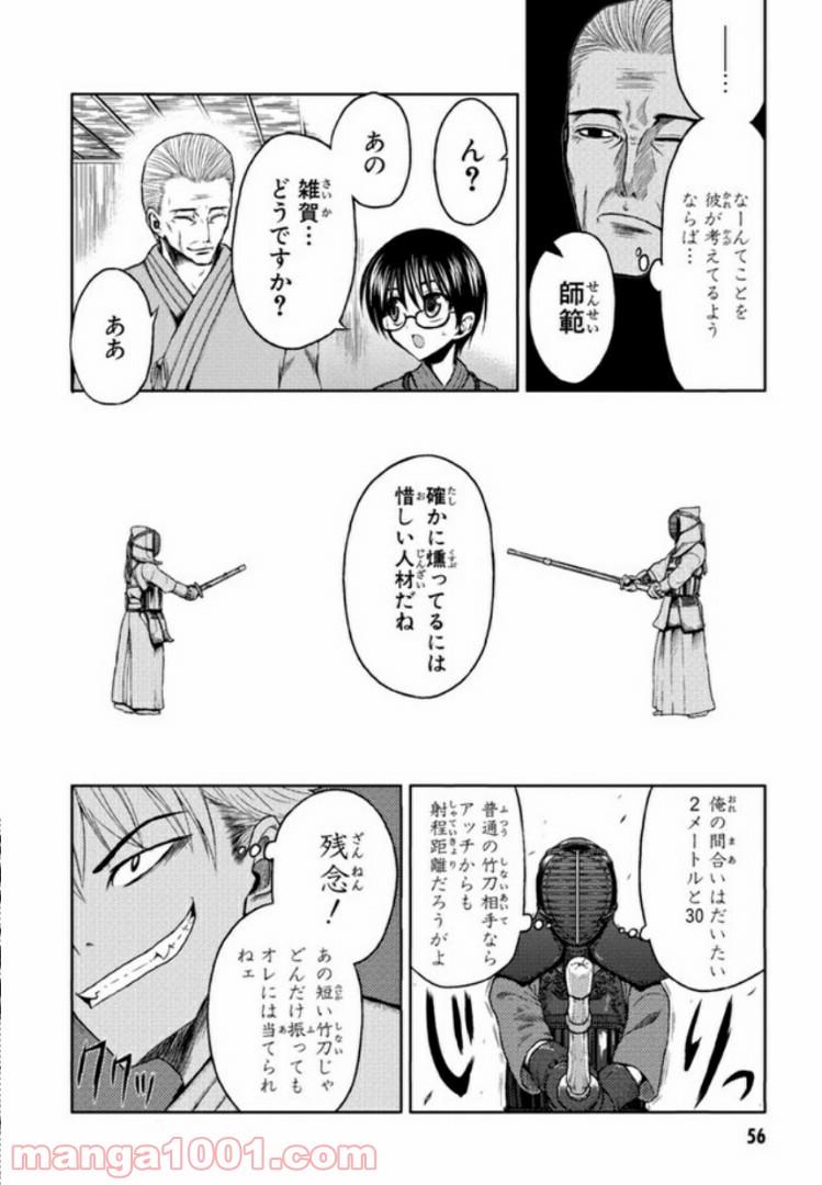 しなこいっ 〜竹刀短し恋せよ乙女〜 - 第2話 - Page 26