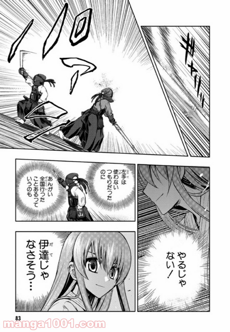 しなこいっ 〜竹刀短し恋せよ乙女〜 - 第3話 - Page 21