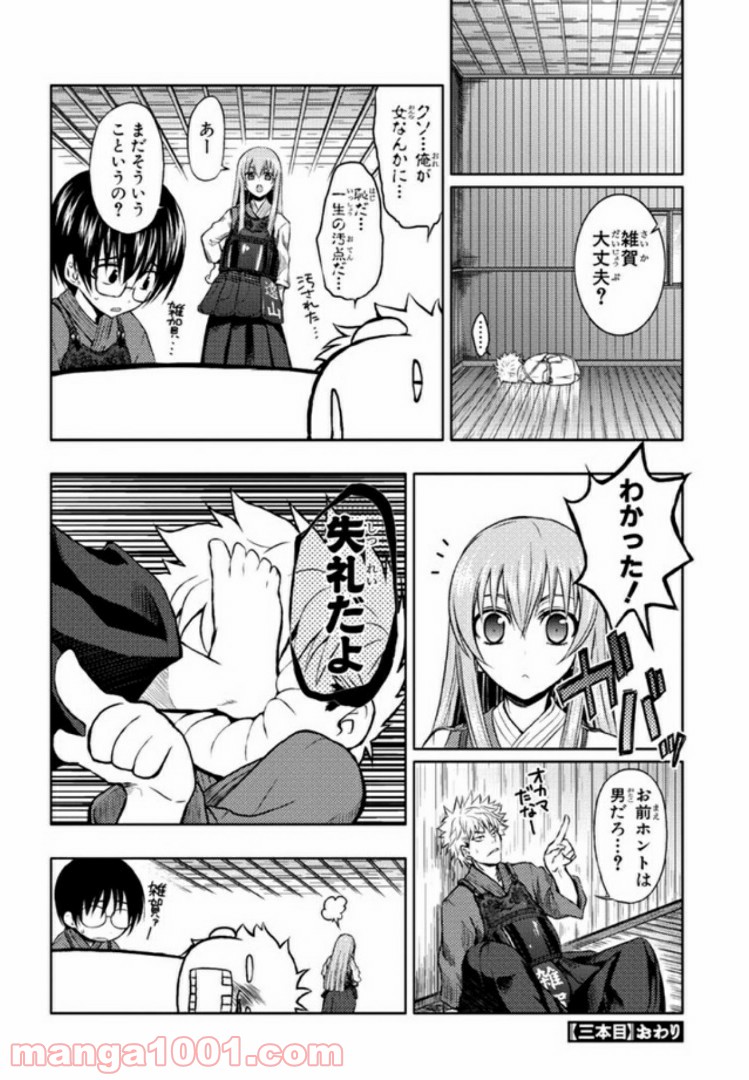 しなこいっ 〜竹刀短し恋せよ乙女〜 - 第3話 - Page 28