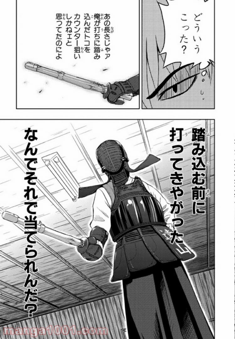 しなこいっ 〜竹刀短し恋せよ乙女〜 - 第3話 - Page 5