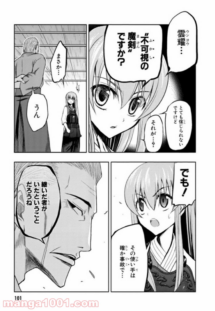 しなこいっ 〜竹刀短し恋せよ乙女〜 - 第4話 - Page 11