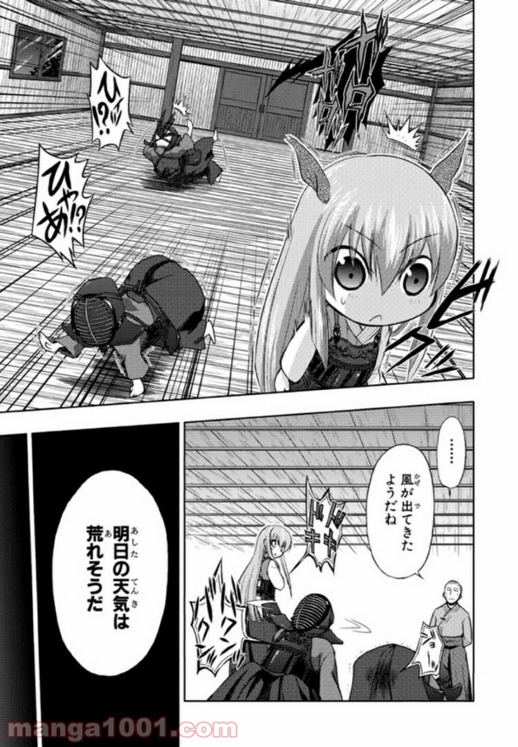 しなこいっ 〜竹刀短し恋せよ乙女〜 - 第4話 - Page 13