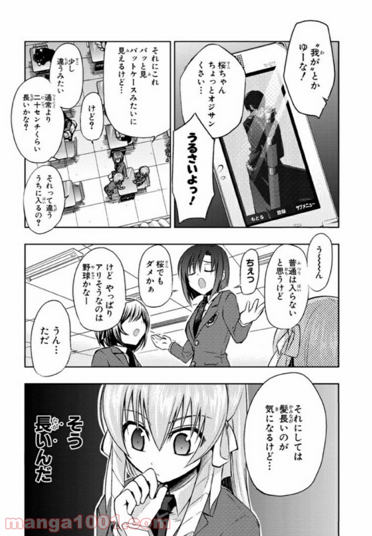 しなこいっ 〜竹刀短し恋せよ乙女〜 - 第4話 - Page 15