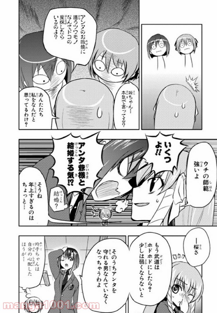 しなこいっ 〜竹刀短し恋せよ乙女〜 - 第4話 - Page 18