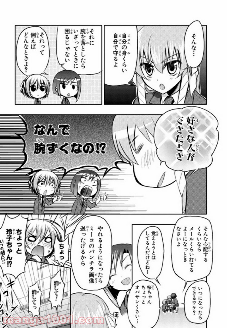 しなこいっ 〜竹刀短し恋せよ乙女〜 - 第4話 - Page 19