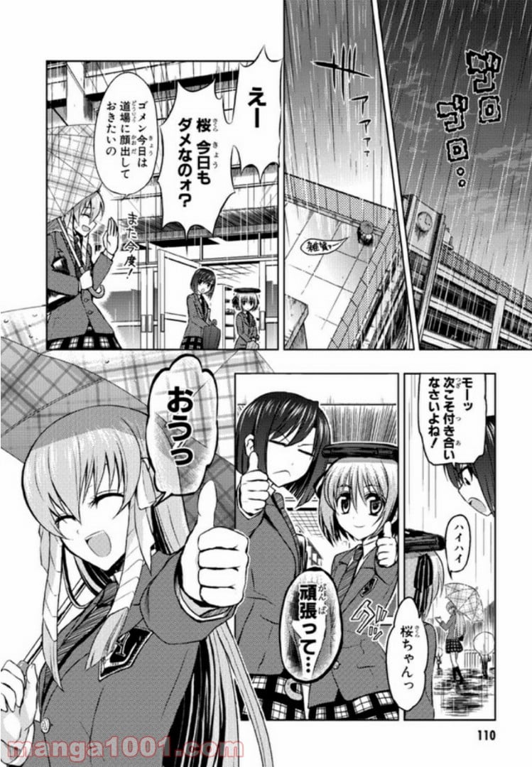 しなこいっ 〜竹刀短し恋せよ乙女〜 - 第4話 - Page 20