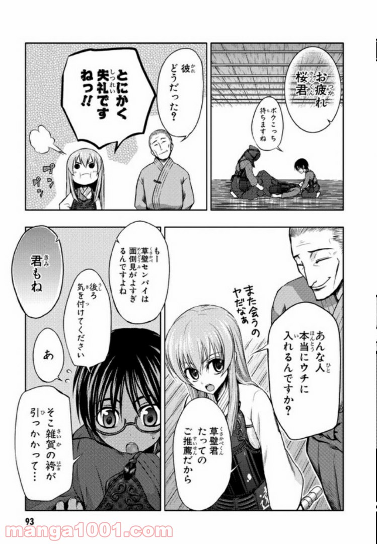 しなこいっ 〜竹刀短し恋せよ乙女〜 - 第4話 - Page 3