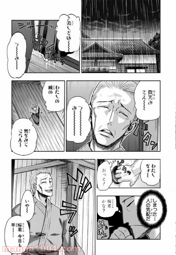 しなこいっ 〜竹刀短し恋せよ乙女〜 - 第4話 - Page 21