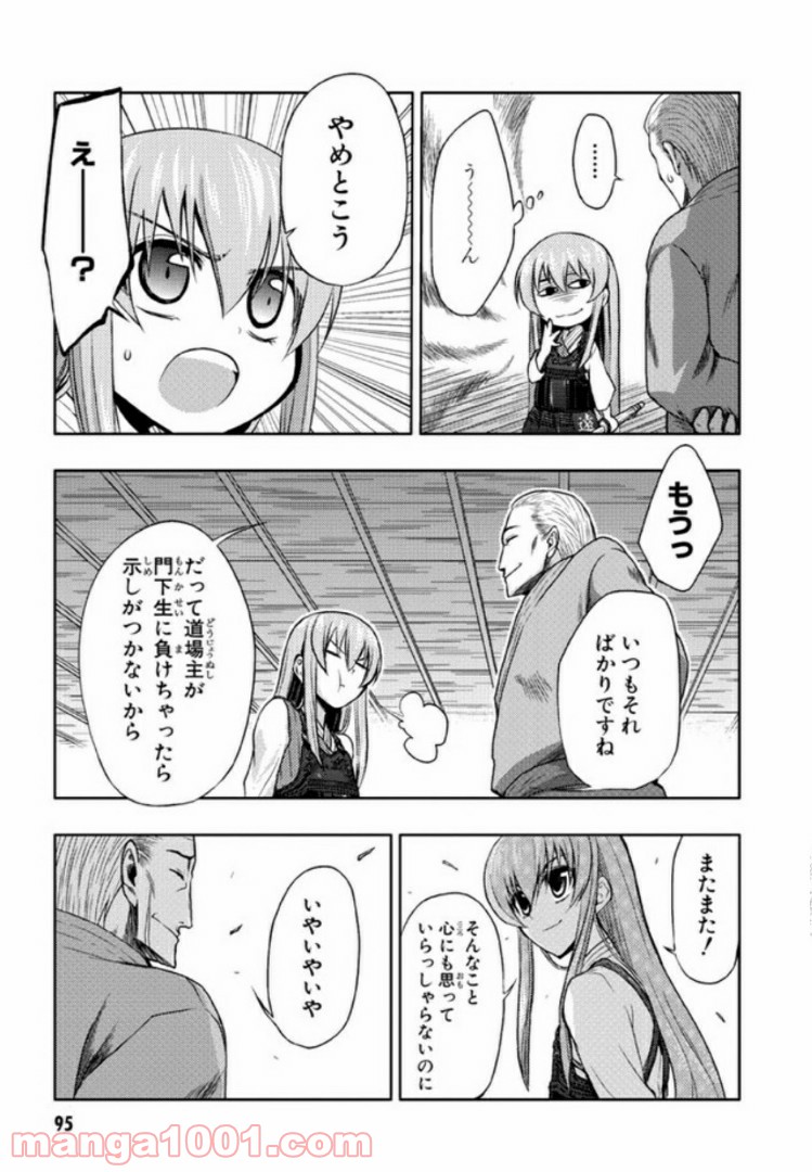 しなこいっ 〜竹刀短し恋せよ乙女〜 - 第4話 - Page 5