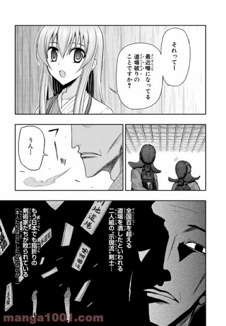 しなこいっ 〜竹刀短し恋せよ乙女〜 - 第4話 - Page 7