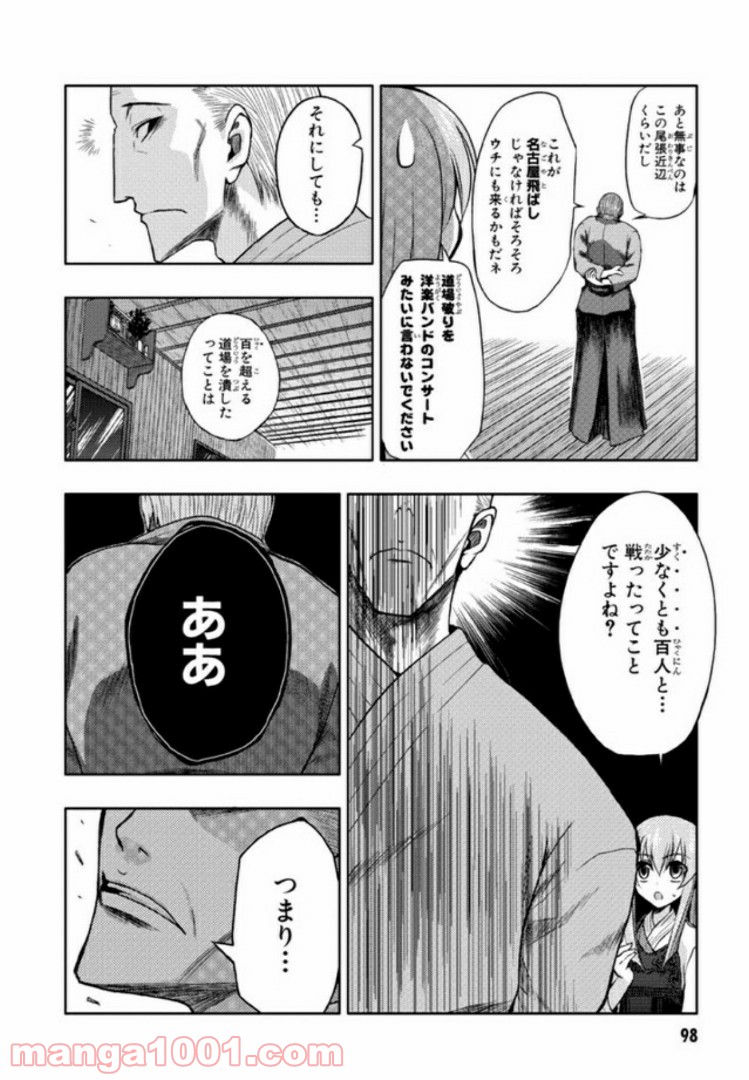 しなこいっ 〜竹刀短し恋せよ乙女〜 - 第4話 - Page 8