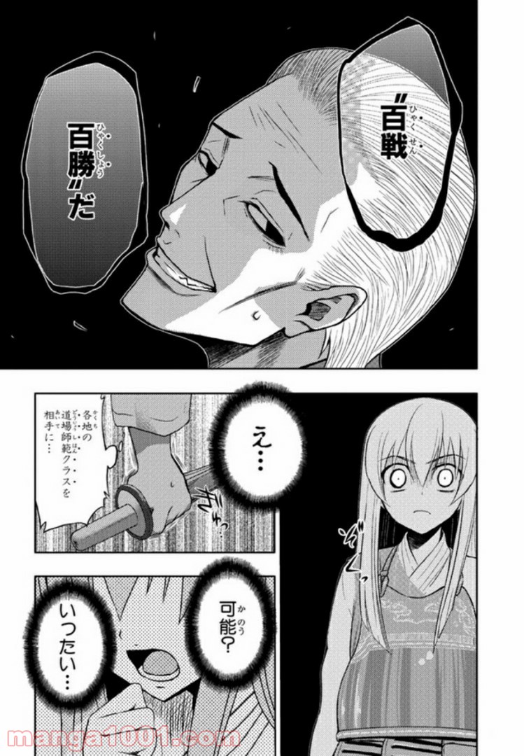 しなこいっ 〜竹刀短し恋せよ乙女〜 - 第4話 - Page 9