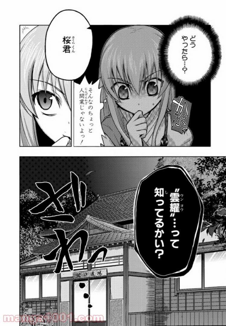 しなこいっ 〜竹刀短し恋せよ乙女〜 - 第4話 - Page 10