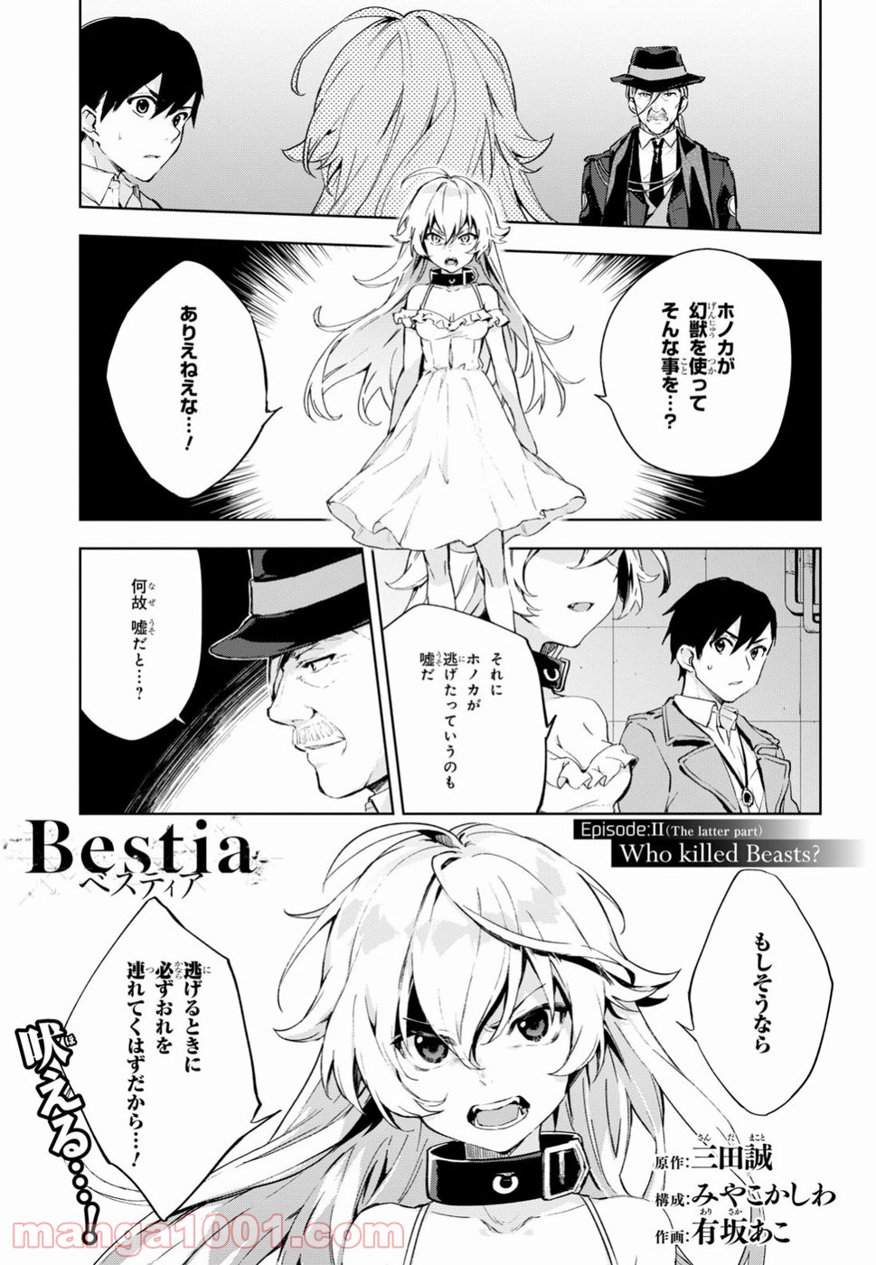 ベスティア 第2.2話 - Trang 1