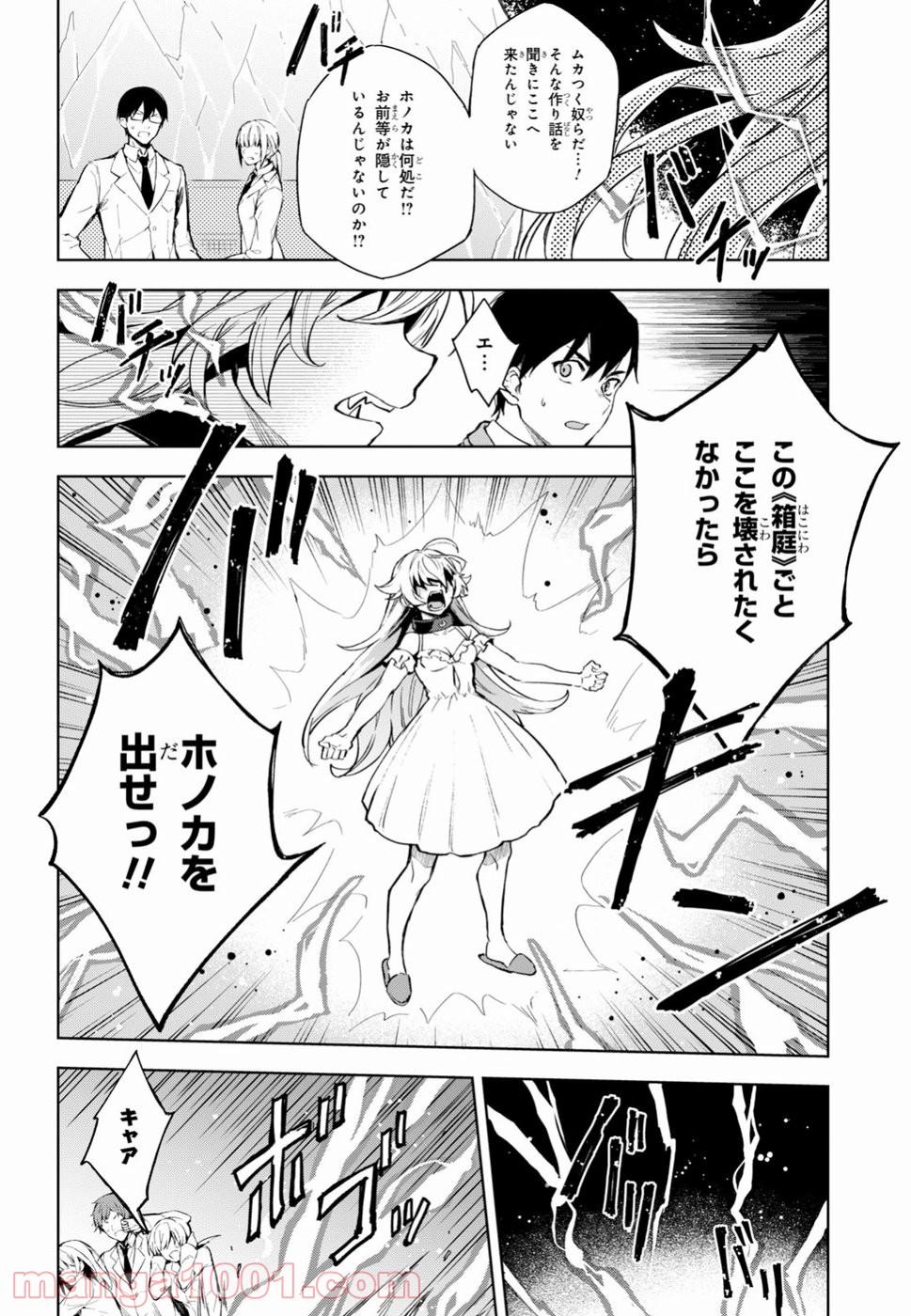 ベスティア 第2.2話 - Trang 2