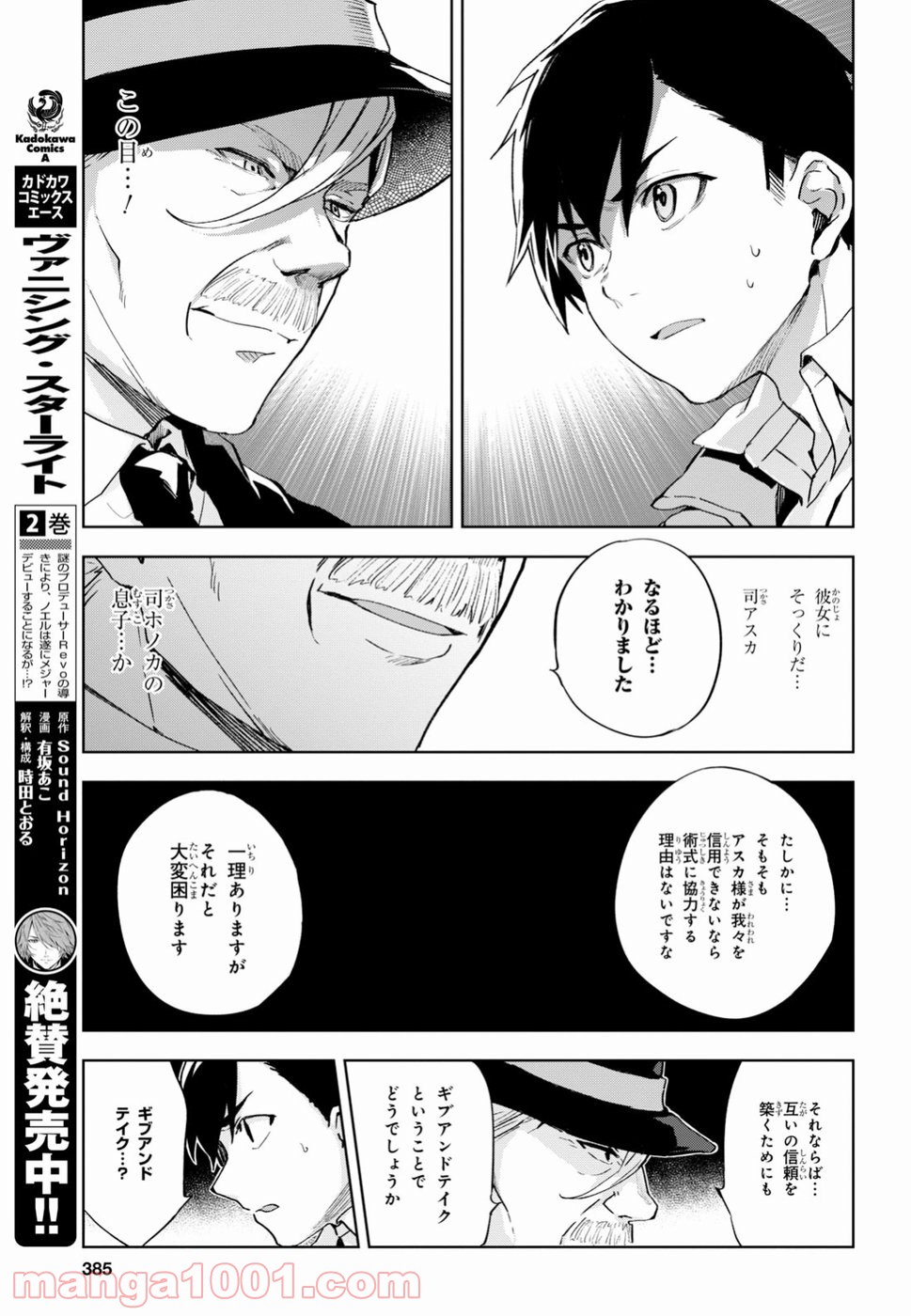 ベスティア 第2.2話 - Trang 11