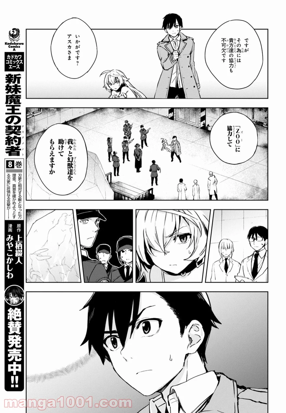 ベスティア 第2.2話 - Trang 13