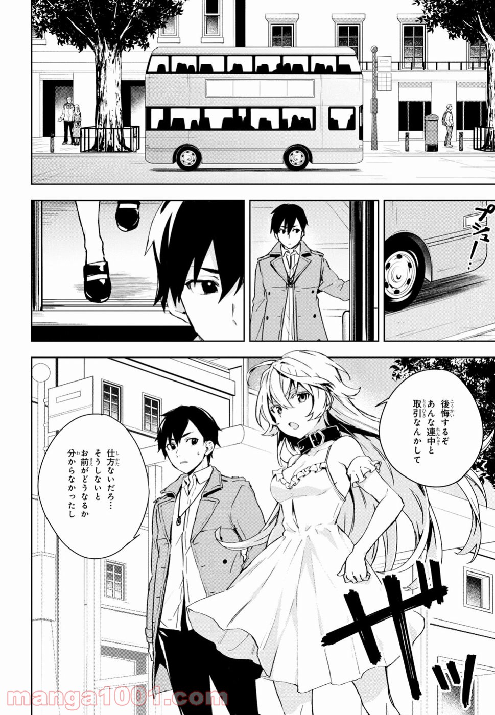 ベスティア 第2.2話 - Trang 16