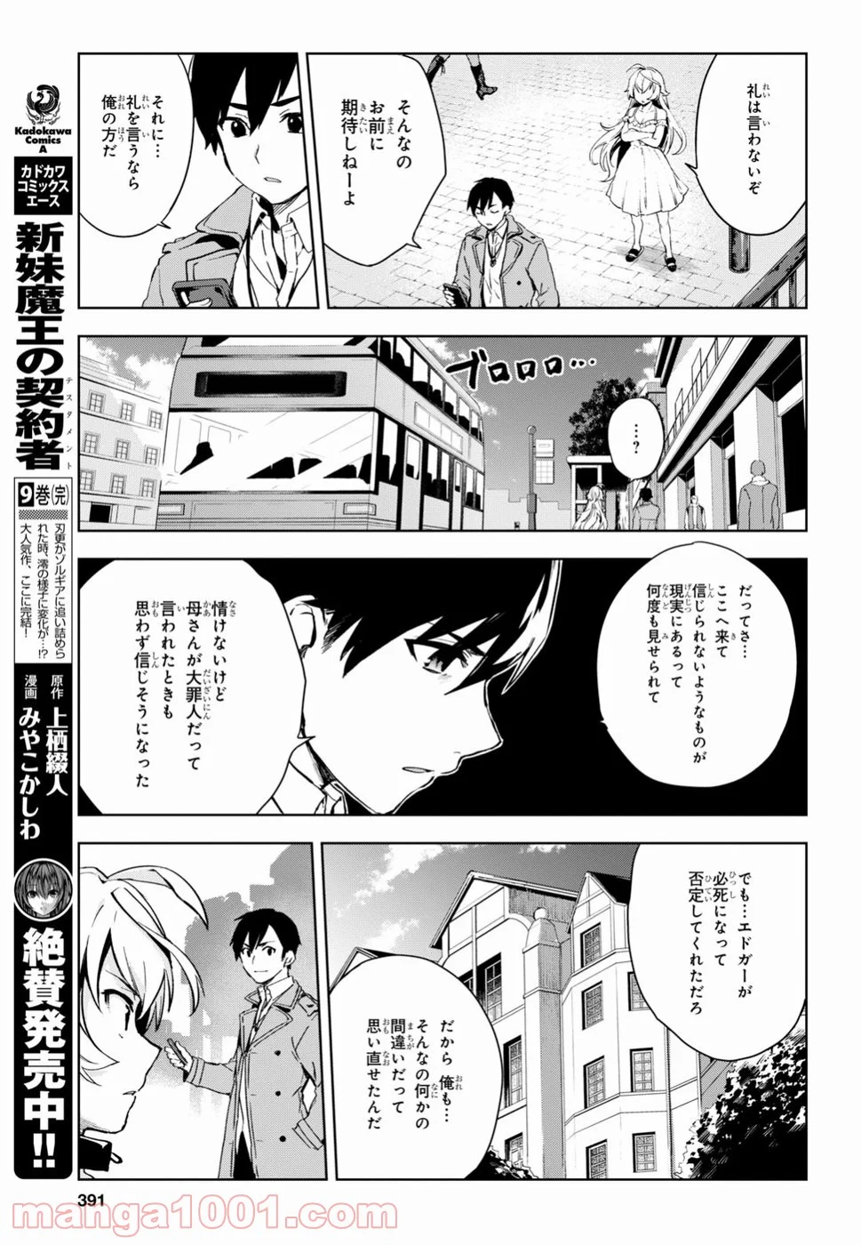 ベスティア 第2.2話 - Trang 17