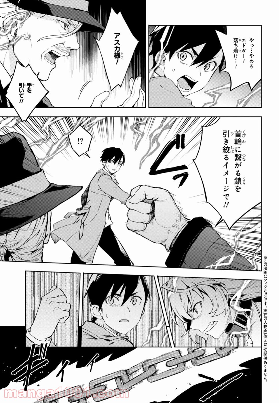 ベスティア 第2.2話 - Trang 3