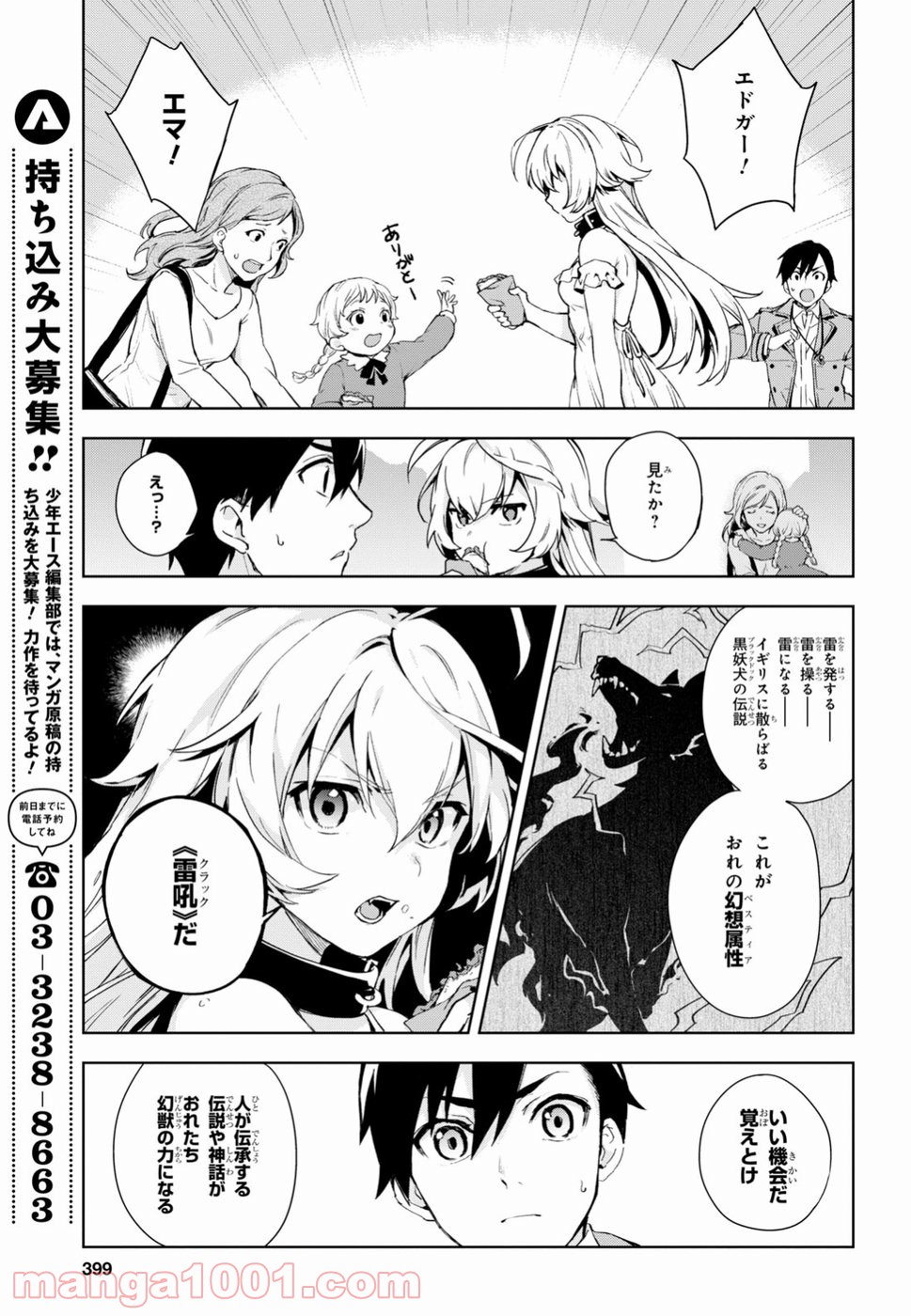 ベスティア 第2.2話 - Trang 25