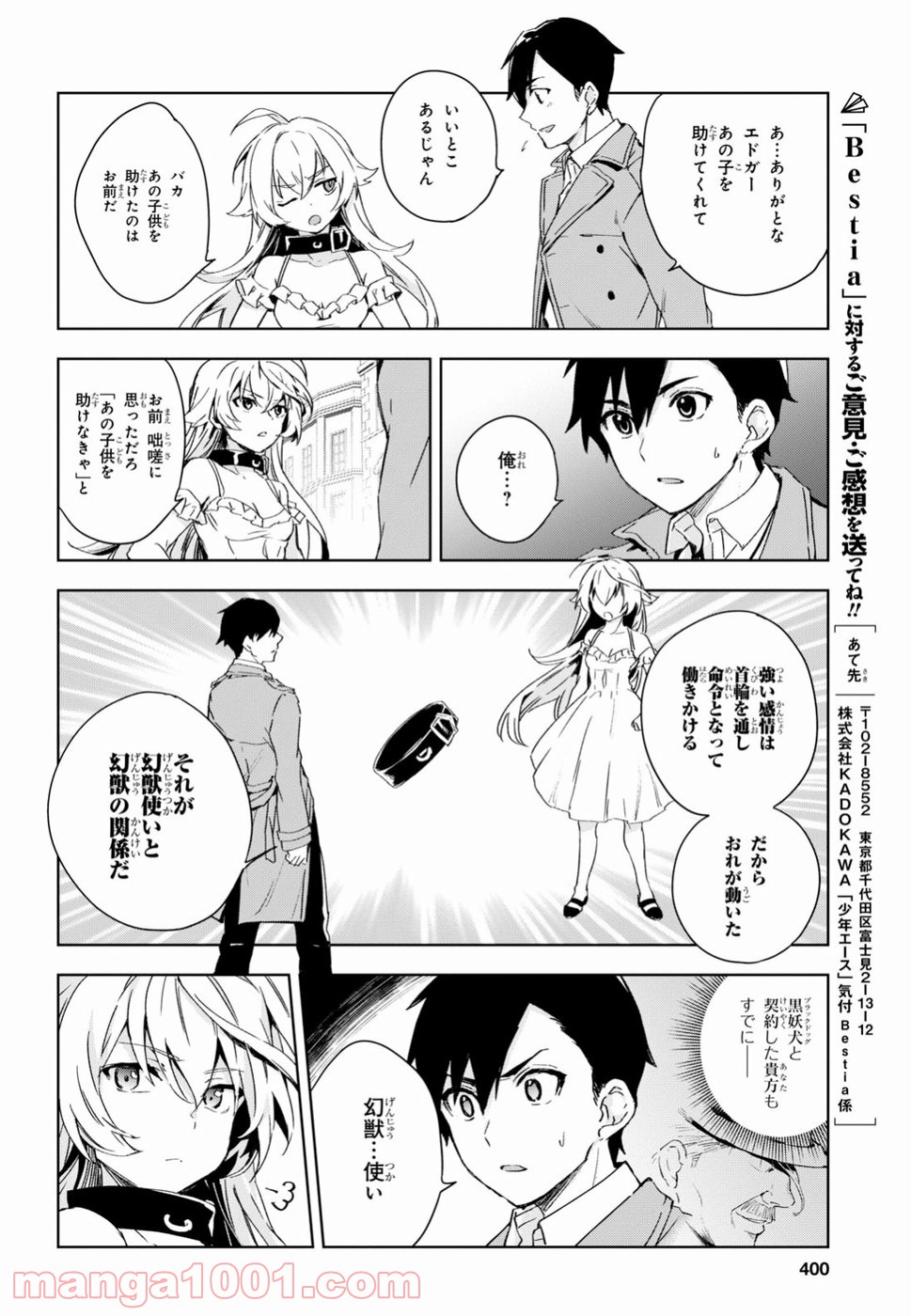 ベスティア 第2.2話 - Trang 26
