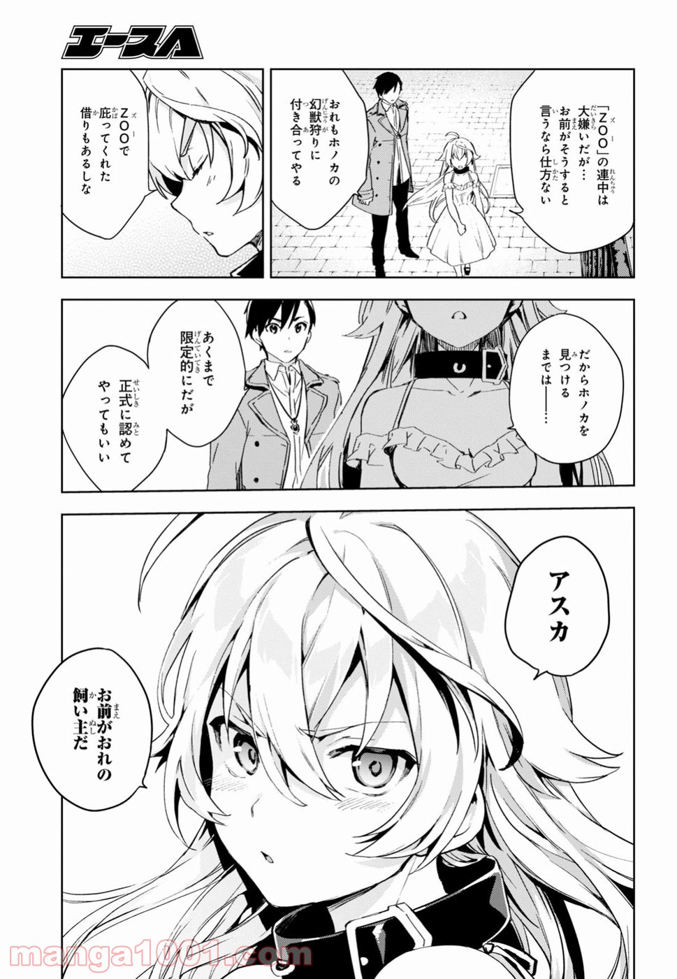ベスティア 第2.2話 - Trang 27