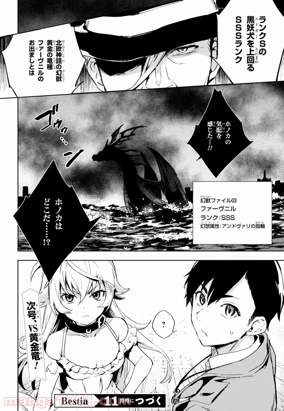 ベスティア 第2.2話 - Trang 32