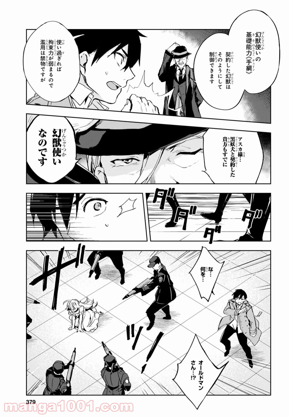 ベスティア 第2.2話 - Trang 5