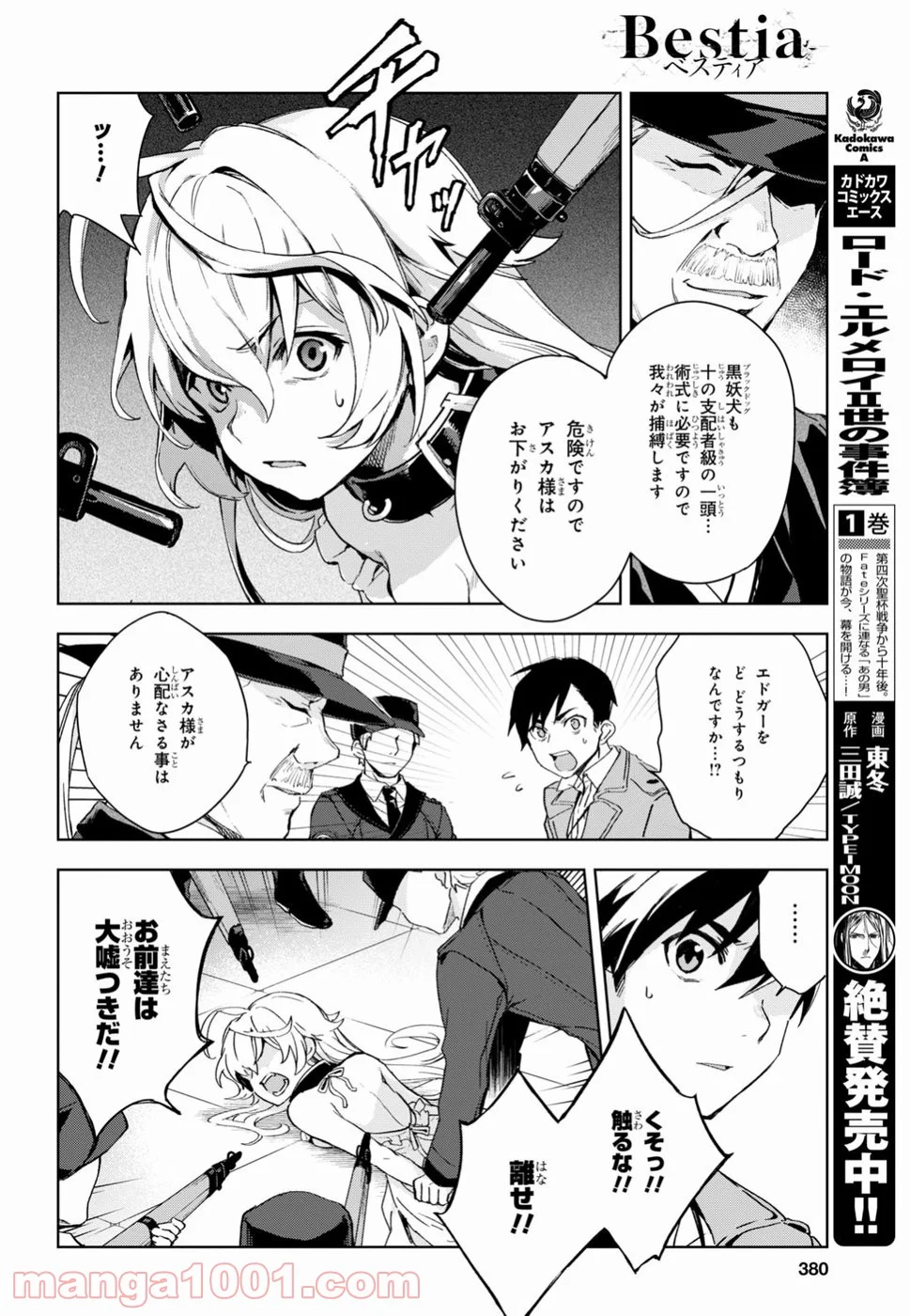 ベスティア 第2.2話 - Trang 6