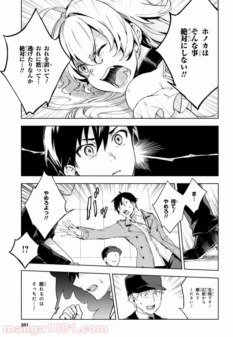ベスティア 第2.2話 - Trang 7