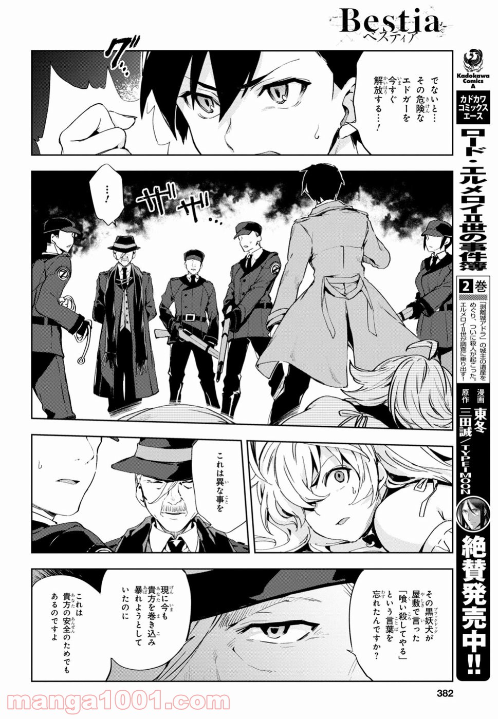 ベスティア 第2.2話 - Trang 8