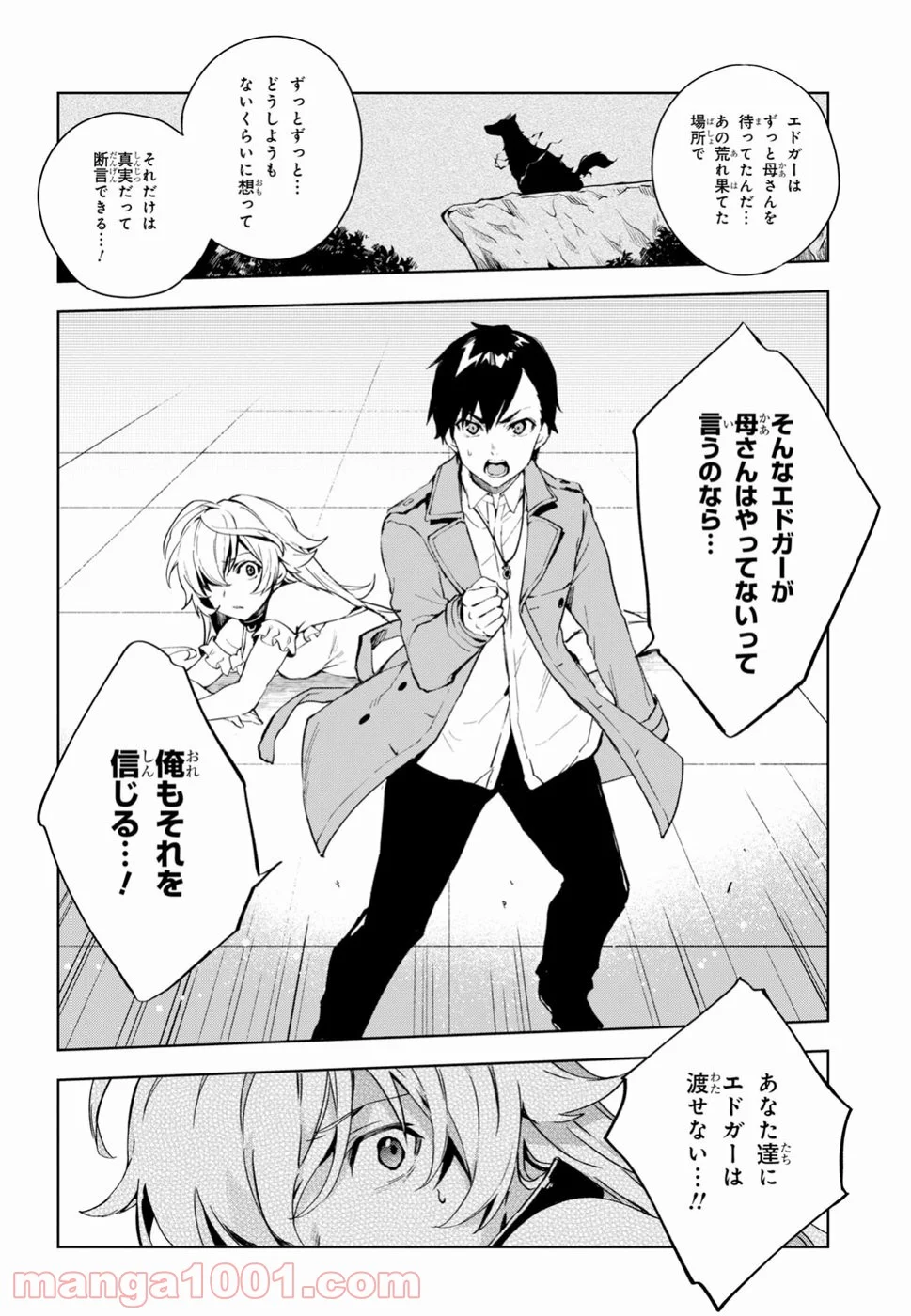 ベスティア 第2.2話 - Trang 10