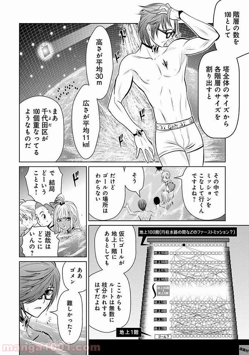 地上100階 - 第4話 - Page 16